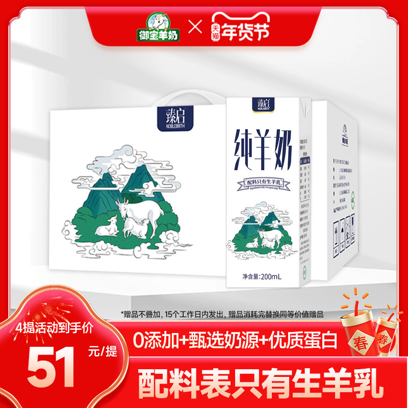 御宝臻启纯山羊奶200ml*10盒装秦岭新鲜奶源脱膻早餐奶儿童成人