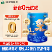 6月一段75g正品 试喝装 御宝恩蓓护婴儿配方羊奶粉0 官方旗舰店