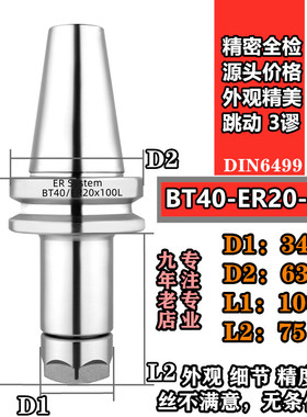 数控刀柄 BT40-ER20-70 100 150 200 高精度全白精度0.005 ER刀柄