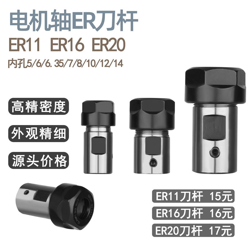 电机主轴连接杆 ER11 ER16 ER20 电机ER刀夹主轴钻头夹尾孔延长杆