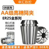 ER25 高精ER夹头 精度≤0.008 雕刻机夹头刀柄夹头 AA级筒夹