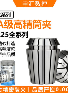 AA级筒夹 ER25 1-16 精度≤0.008 高精ER夹头 雕刻机夹头刀柄夹头