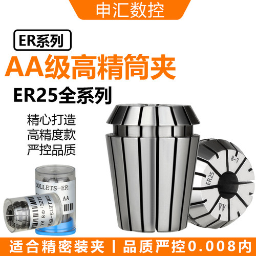 高精度ER25筒夹AAER夹头