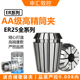 ER25 高精ER夹头 精度≤0.008 雕刻机夹头刀柄夹头 AA级筒夹