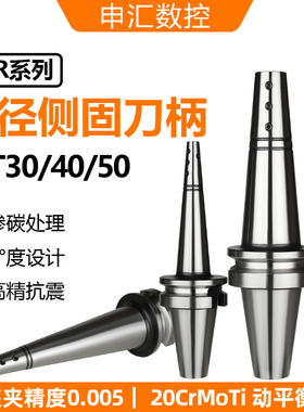 小径侧固刀柄BT/BBT4050深腔防干涉高速高精加工SLD侧固刀柄