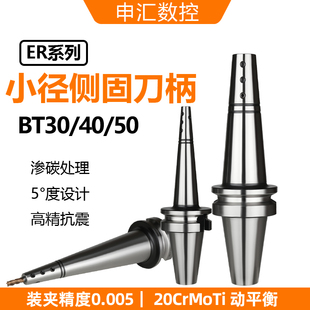 小径侧固刀柄BT/BBT4050深腔防干涉高速高精加工SLD侧固刀柄