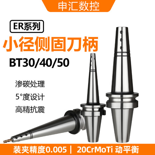 小径侧固刀柄BT/BBT4050深腔防干涉高速高精加工SLD侧固刀柄