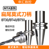 数控刀柄BT40 MTA4 90MTA1MTA2MTA3BT30BT50莫氏锥柄钻头刀柄扁尾