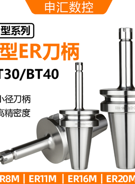 M型数控刀柄ER8M/ER11M/ER16M/ER20M小外径刀柄BT30/BT40防干涉