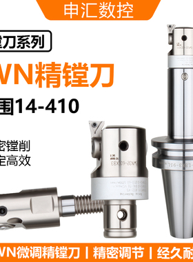 EWN系列微调精镗头 EWN20 EWN25 EWN32 EWN41 EWN53 EWN68/EWN100