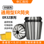 筒夹ER32 嗦咀 ER32夹头 25MM 弹性夹头 雕刻机 铣夹头