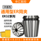 筒夹ER32 嗦咀 ER32夹头 25MM 弹性夹头 雕刻机 铣夹头