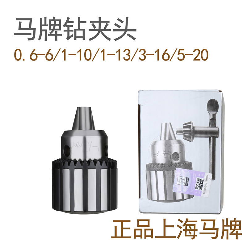 马牌钻夹头1-10/1-13/3-16/5-20 扳手钻夹头 手电钻夹头 台钻夹头