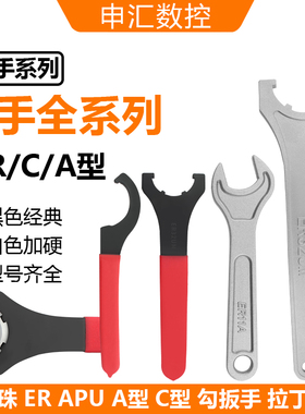 A型M型UM型强力型ER刀柄扳ER811/16/20/25/32/40C32APUSK拉钉扳手