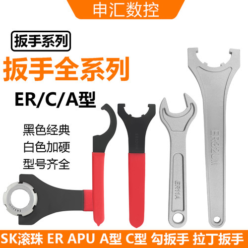 A型M型UM型强力型ER刀柄扳ER811/16/20/25/32/40C32APUSK拉钉扳手