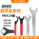A型M型UM型强力型ER刀柄扳ER811 40C32APUSK拉钉扳手