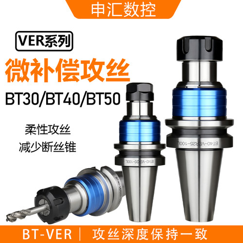 数控攻丝刀柄VER16202532BT304050柔性攻丝微量补偿丝锥不乱扣 - 封面