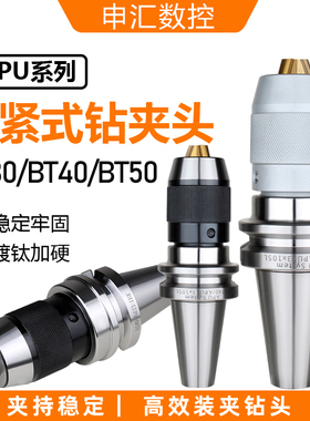 数控刀柄BT40-APU16APU13BT30BT50自紧钻夹头刀柄一体式钻夹头