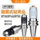 数控刀柄BT40 APU16APU13BT30BT50自紧钻夹头刀柄一体式 钻夹头