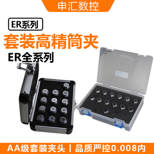 嗦嘴高精度 套装 AA筒夹 透明塑料盒铝盒套装 32夹头 ER11