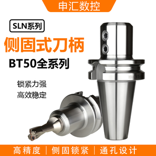 100 SLN32 刀柄BT50 高精度U钻刀柄 SLN50 全系列 SLN16 侧固式