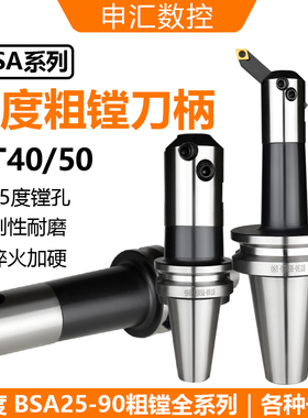 加工中心斜插粗镗刀BT40-BSA62-180 45度BSA25-BSA90全系列