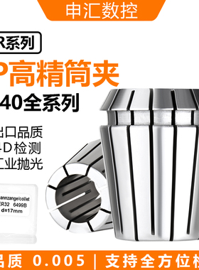 高精镜面筒夹 ER40 3-25 ER夹头 雕刻机夹头 刀柄夹头精度UP0.005