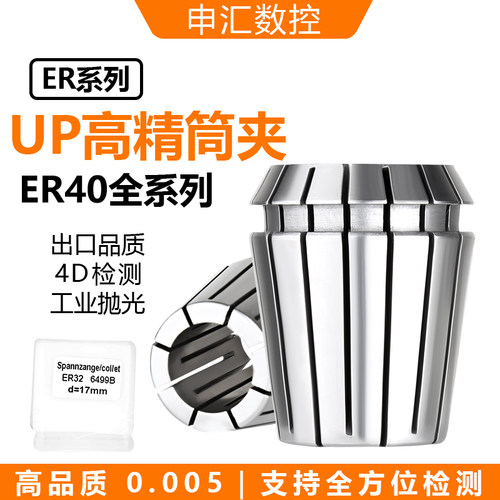 高精镜面筒夹 ER40 3-25 ER夹头 雕刻机夹头 刀柄夹头精度UP0.005