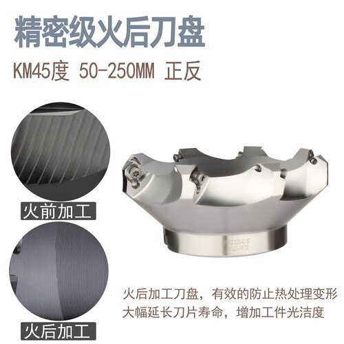 高精度高硬度火后加工