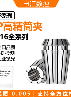 高精镜面筒夹ER16 1-10 ER夹头雕刻机夹头刀柄夹头精度UP0.005