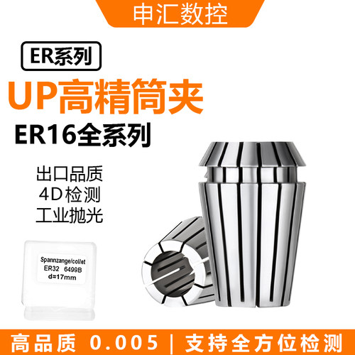 高精镜面筒夹ER16 1-10 ER夹头雕刻机夹头刀柄夹头精度UP0.005