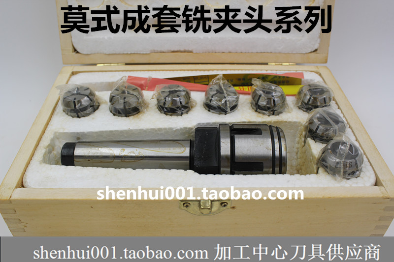 成套铣夹头 MT4-J7316A J7316B 莫氏 NT R8等普通铣床 高精度