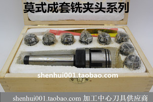 J7316B J7316A 莫氏 高精度 成套铣夹头 R8等普通铣床 MT4