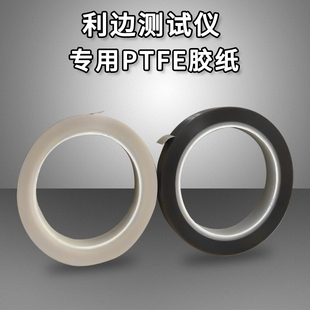 PTFE利边胶纸 测试胶带 锐利边缘测试仪胶带 锐利边缘测试纸