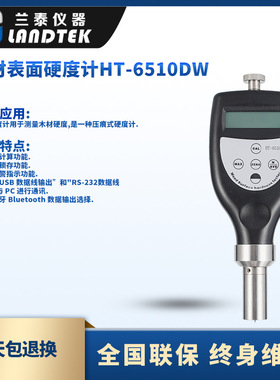 兰泰木材硬度计 HT-6510DW 木材表面硬度计数显压痕式硬度测量仪
