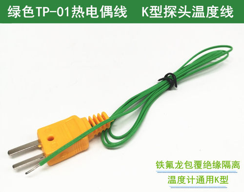 K型热电偶1米感温线K型温度线