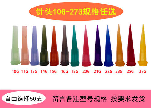 TT针咀全塑料针嘴打胶机针头