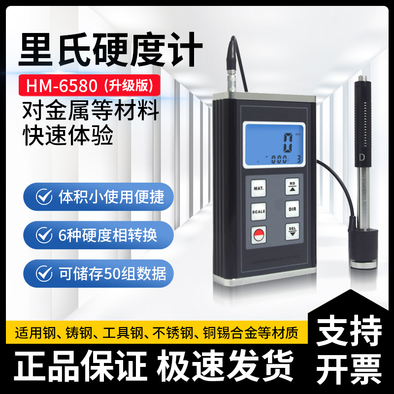 兰泰HM-65800里氏硬度计洛氏硬度