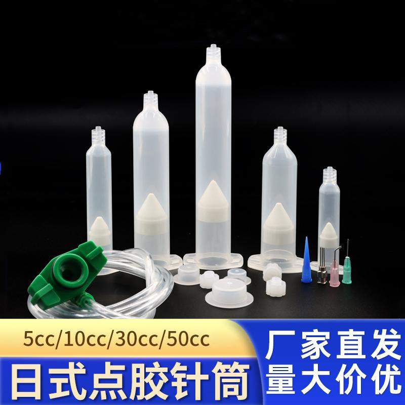 日式点胶针筒5CC 10CC 30CC 55CC点胶机胶筒打胶机转接头塑料透明