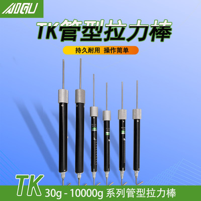 艾固拉力测试仪TK500,1000.2000.3000. 10KG拉力棒、测力计拉力计