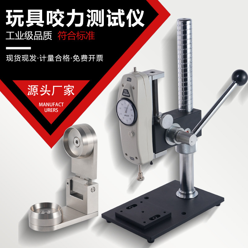 咬力测试仪/玩具安全检测仪器/儿童咬合力测试器/ 咬嚼玩具咬力仪