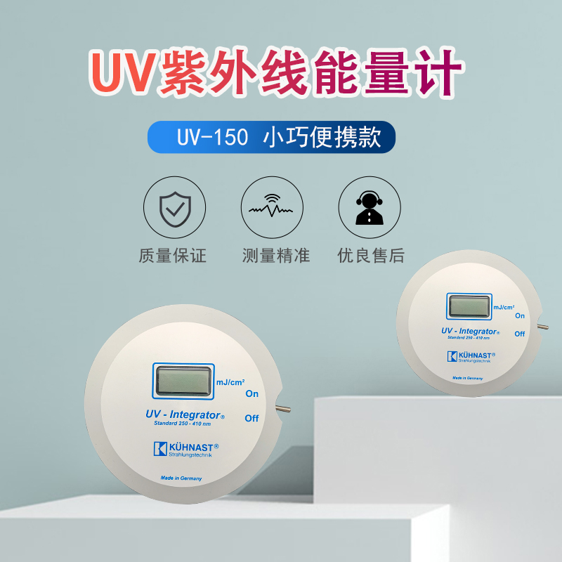 UV150能量计UV能量计UV150测试仪