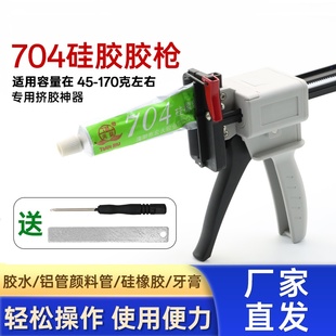 手动牙膏型胶枪704硅胶45g硅胶胶枪汽修发动机密封胶枪铝管胶胶枪