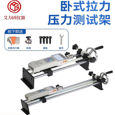 艾力固推拉力计试验机手摇式机架