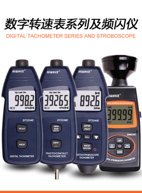 DT2234C非接触式测速仪 SM6240C精密频闪仪 光电频仪两用转速表