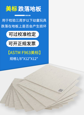 ASTM F963地板胶--玩具跌落测试地板、跌落地板胶美标3MM