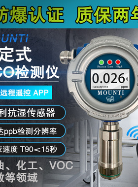 固定式VOC检测仪MP81X 光离子检测仪 有机挥发物VOC气体探测仪