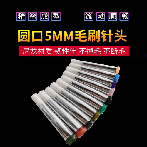 5MM圆口软毛点胶针头 罗口涂胶毛刷针头 14G-27G螺口精密滴胶针头