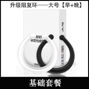 阻复器包皮过长矫正器男用过长收缩阻复环切器隐形锁精套持久