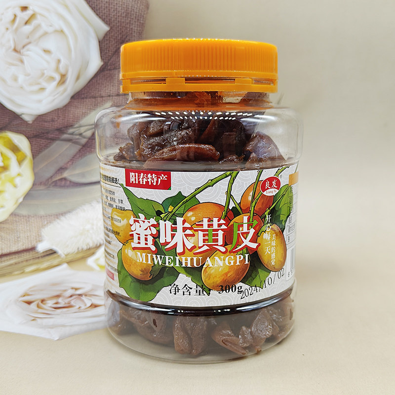 阳春特产良友牌蜜味黄皮蜜饯咸甘九制黄皮良发凉果零食即食包邮